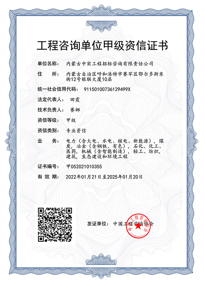 乐竞(中国)单位甲级专业资信证书
